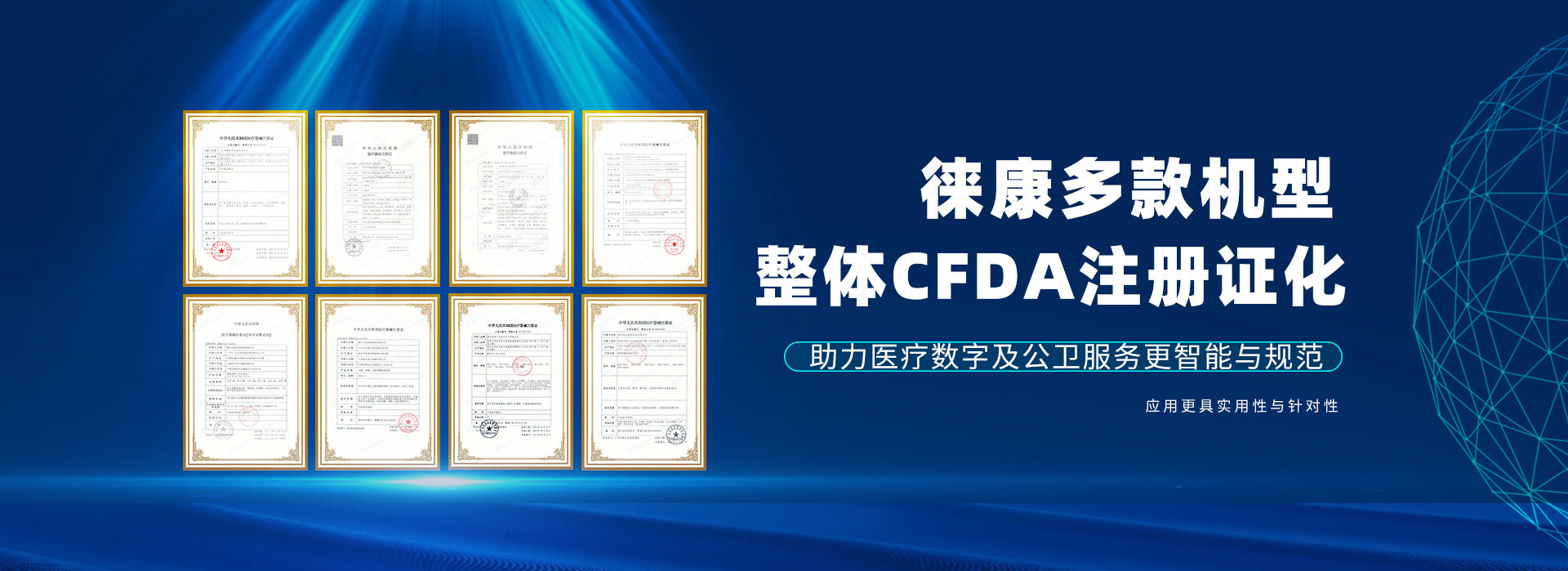 重磅！徠康多款機(jī)型整體CFDA注冊(cè)證化