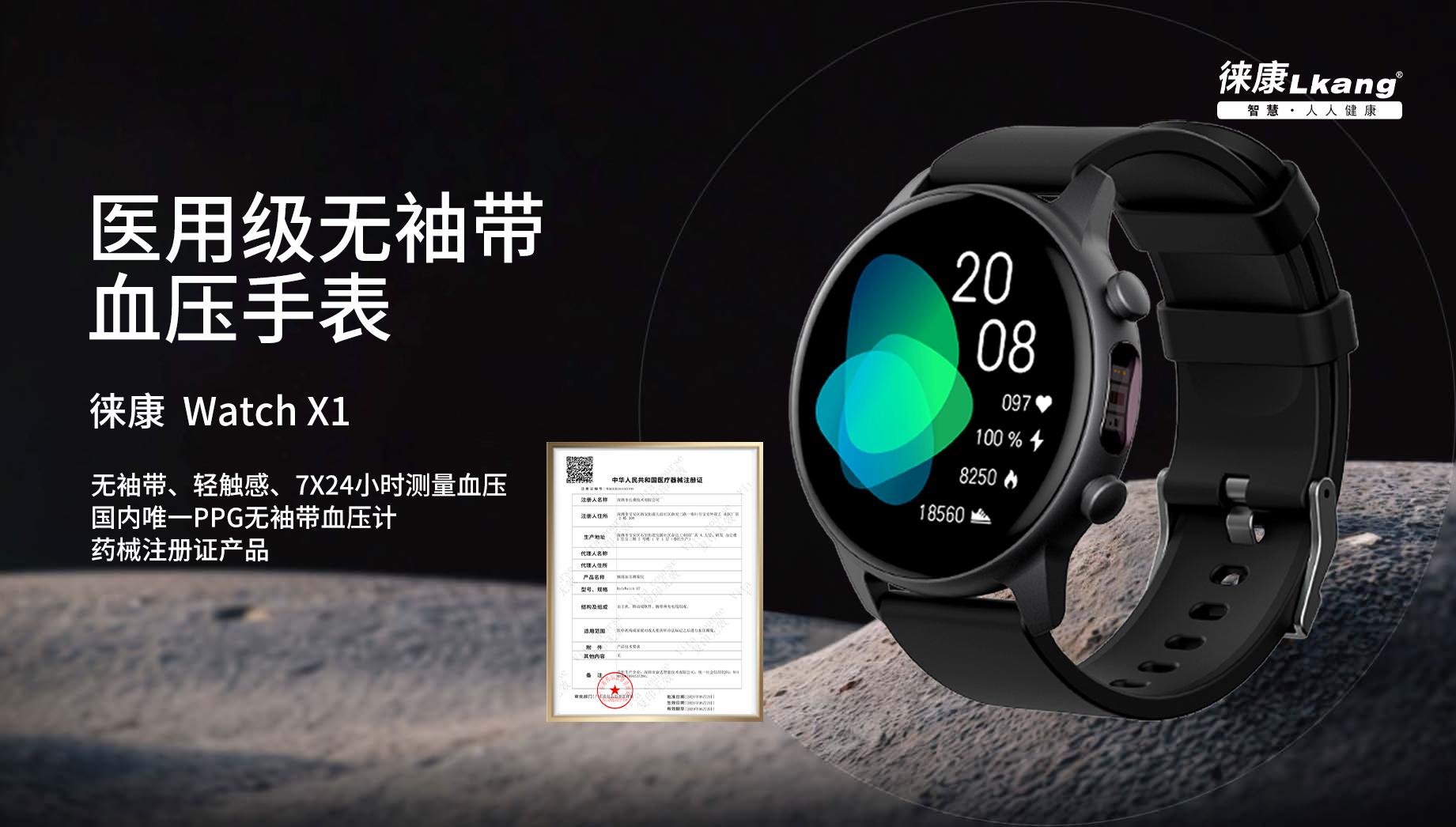 徠康 Watch X1 醫(yī)用級(jí)無(wú)袖帶血壓手表隆重發(fā)布——精準(zhǔn)監(jiān)測(cè)，健康無(wú)憂(yōu)！